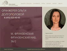 Tablet Screenshot of dolgopolova.org
